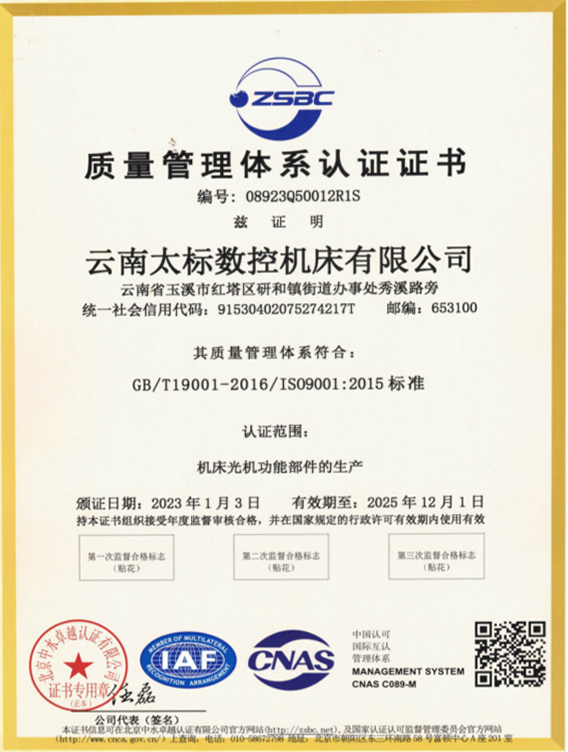 質(zhì)量管理體系認(rèn)證證書(shū)